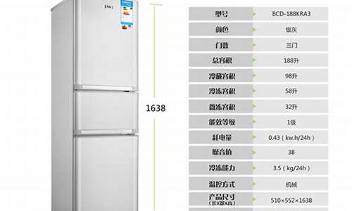 200l冰箱尺寸_200L冰箱尺寸