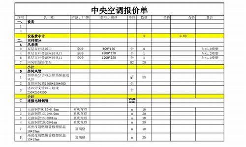 空调报价清单明细_空调报价清单表