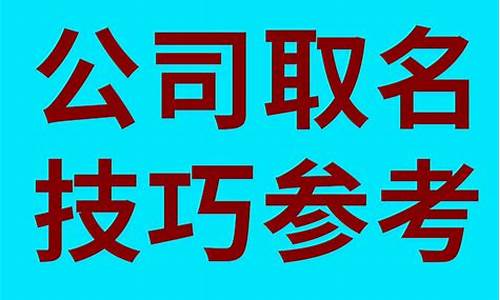 空调安装公司取名大全及寓意_空调安装公司取名大全及寓意图