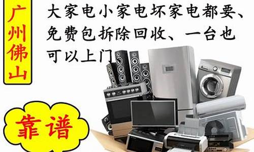 旧家电回收上门收购平台附近_旧家电回收上门收购平台